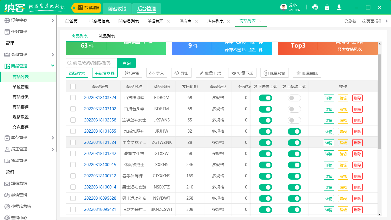 服装店收银系统