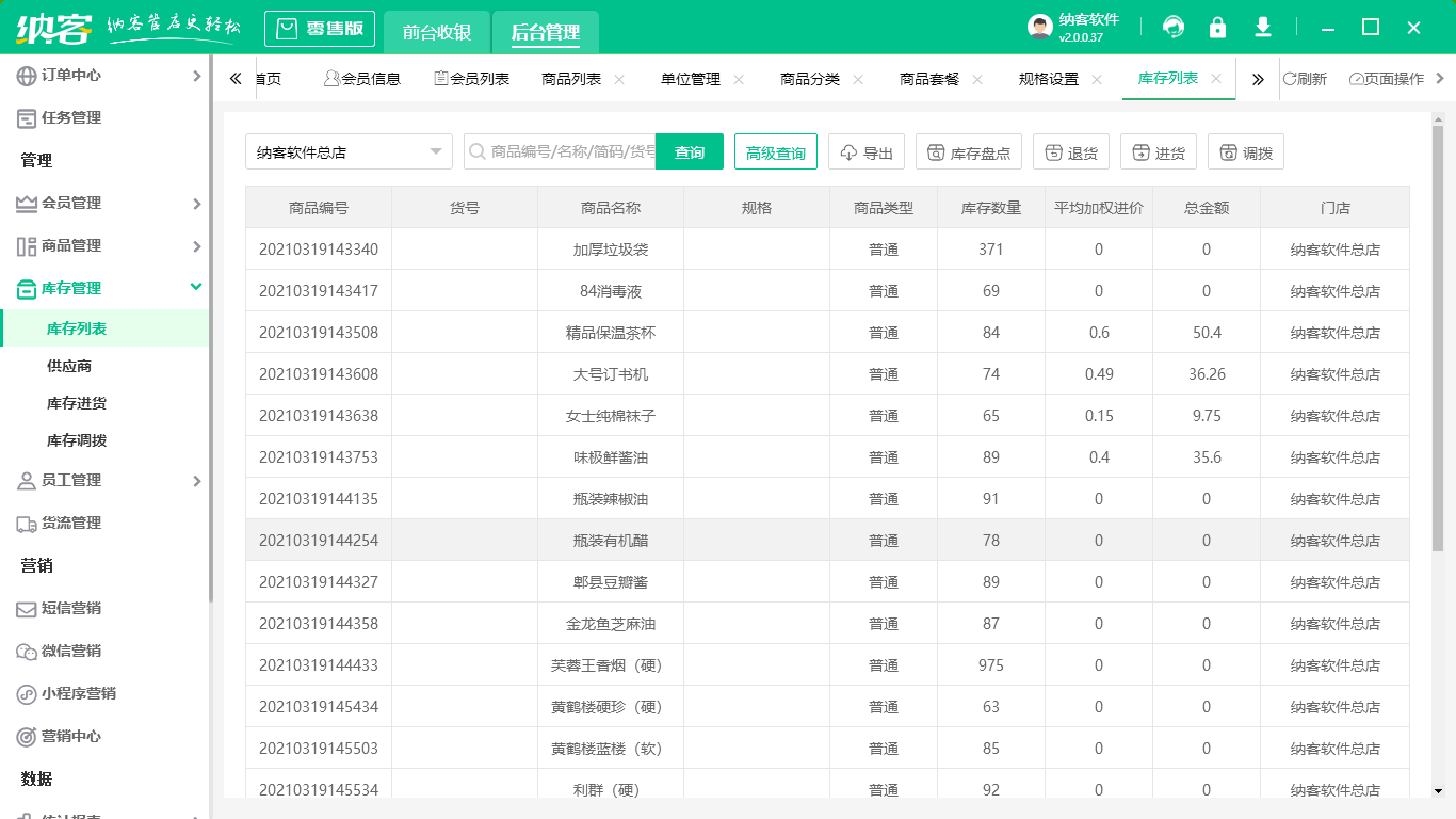 杏耀代理收银系统