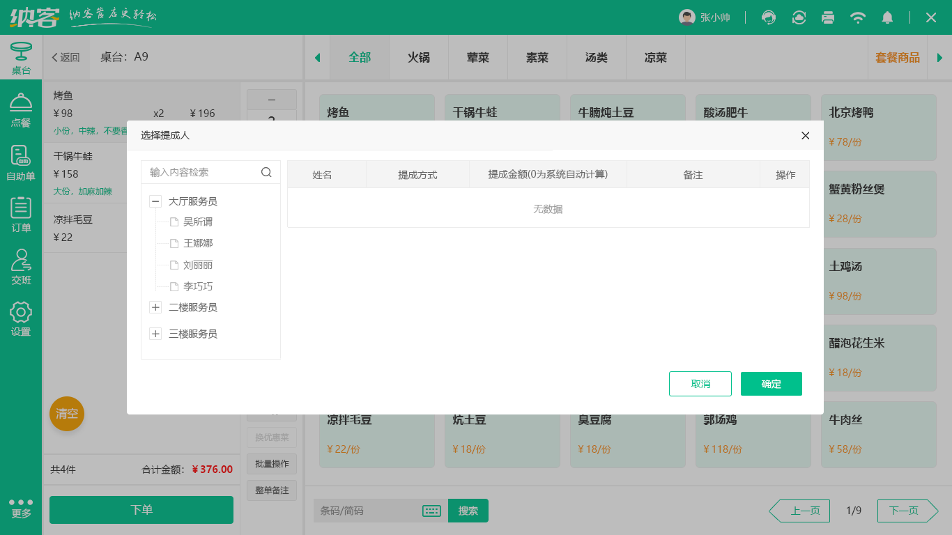 智慧收银管理系统