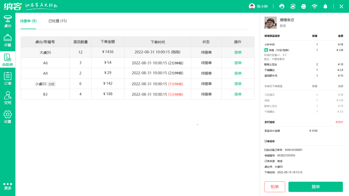 智慧食堂就餐系统