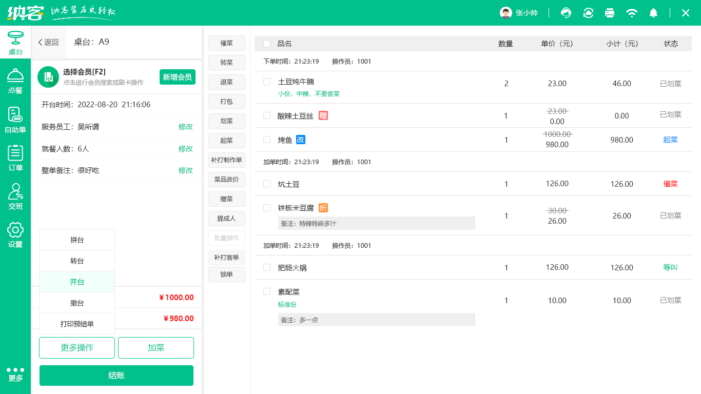 智慧食堂就餐系统
