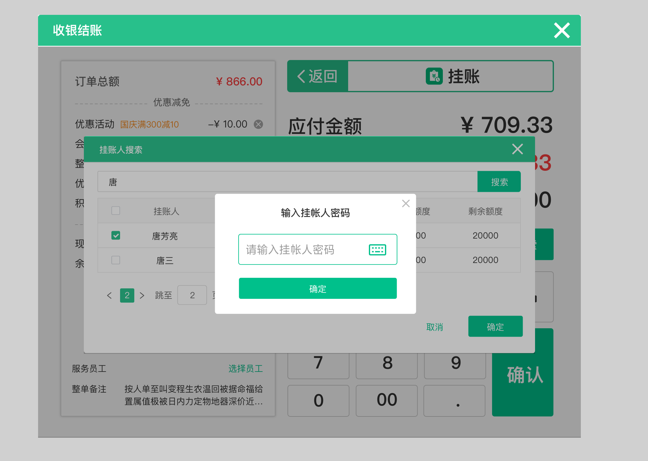 餐饮收银储值软件