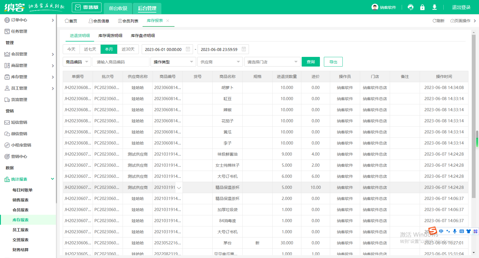 办公室收银软件