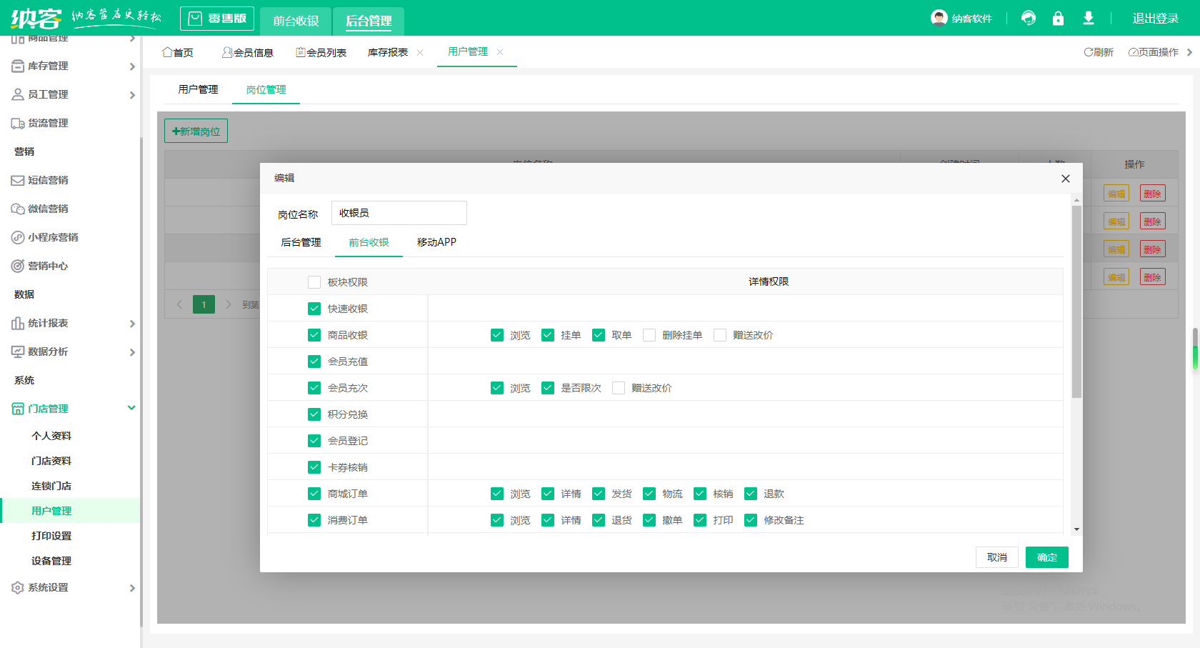 办公室收银系统