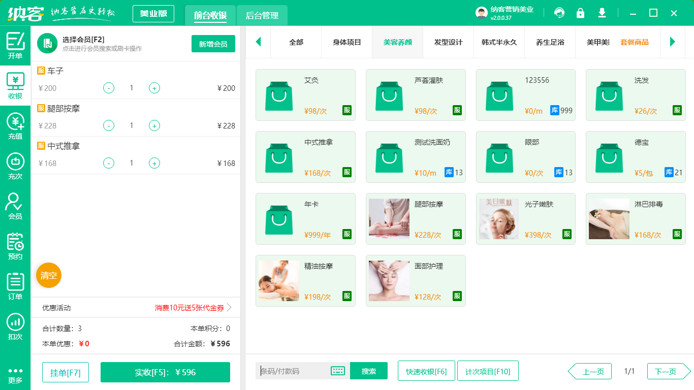 美容院店务管理系统