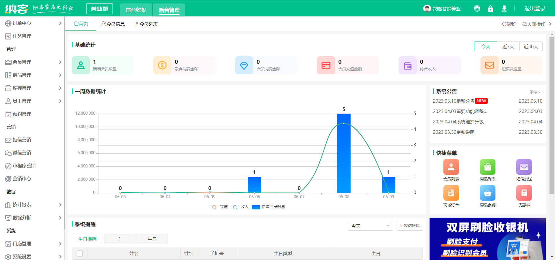 杏耀代理收银系统
