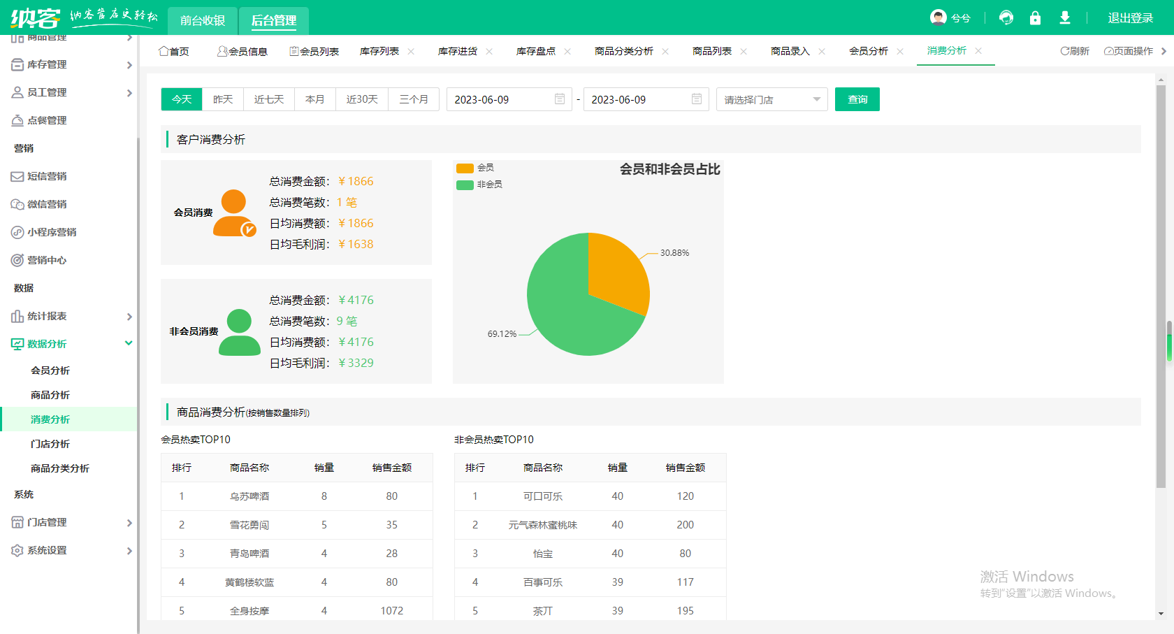 超市收银管理软件