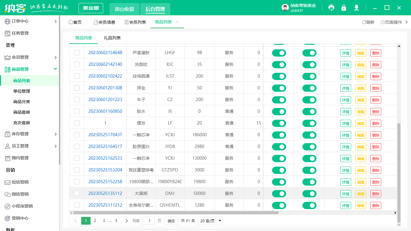 美容院管理系统