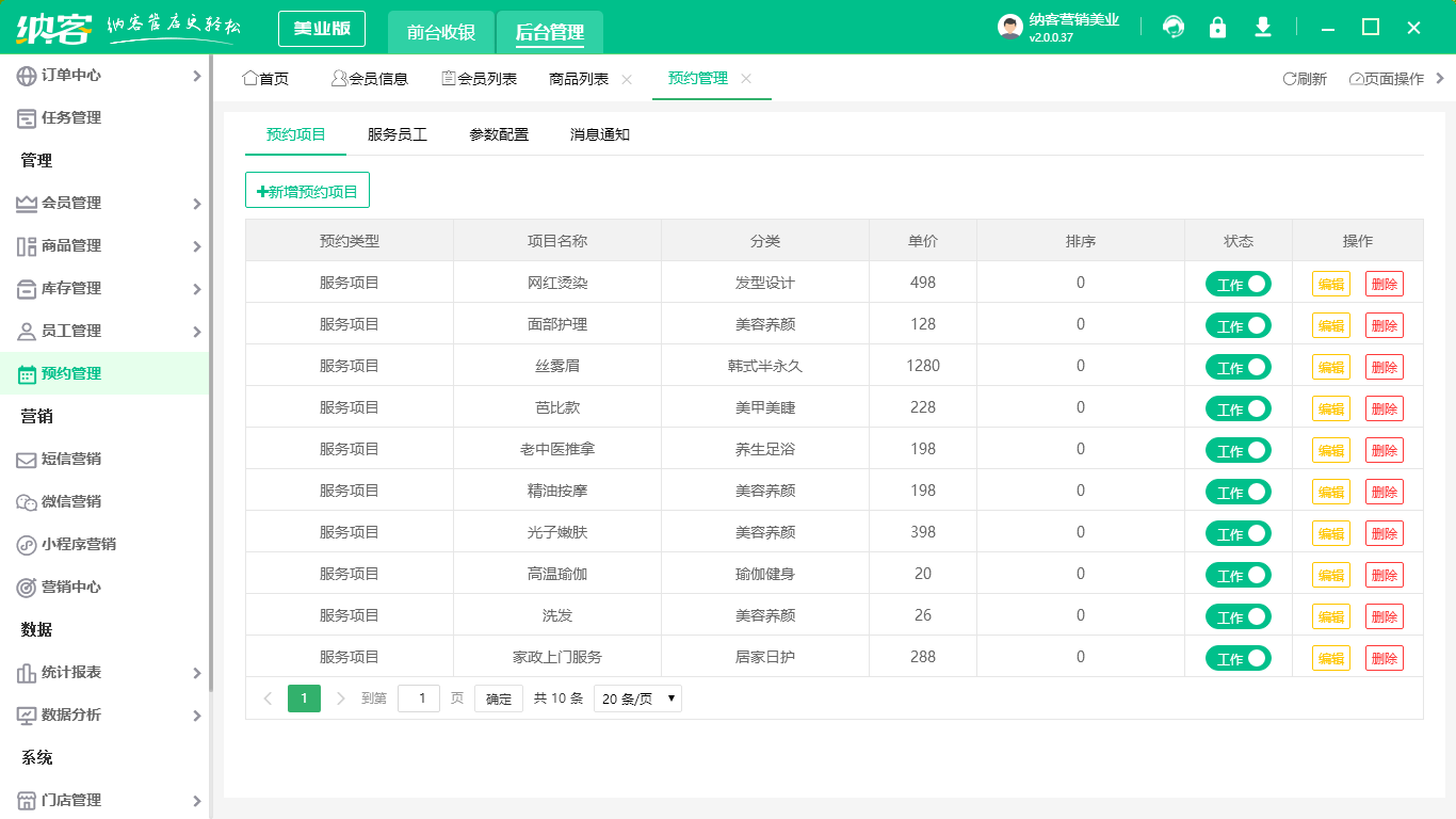 美容院管理系统