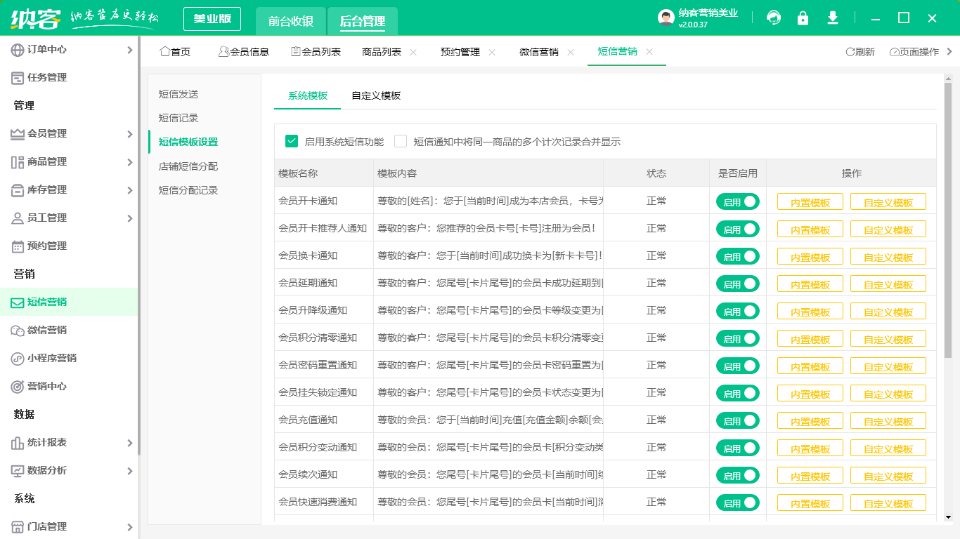 杏耀代理美业管理系统