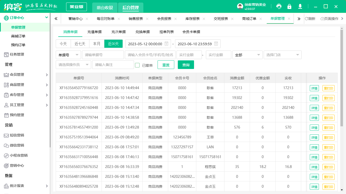 美容店管理系统
