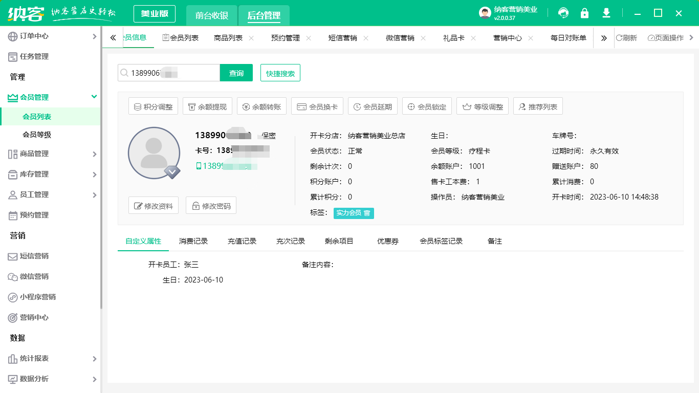 美容店管理系统