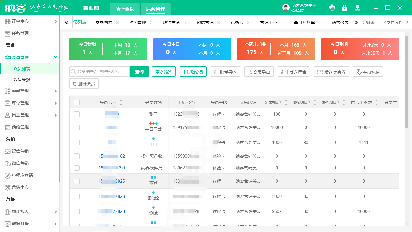 美容店客户管理系统