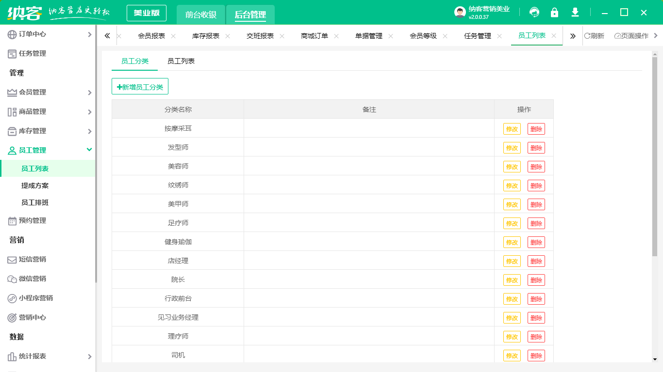 美容店客户管理系统