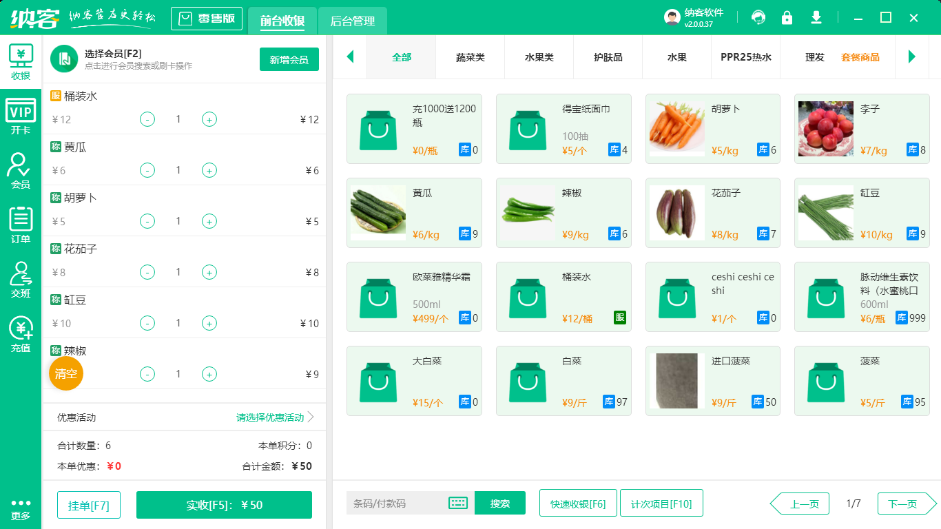 便利店收银系统