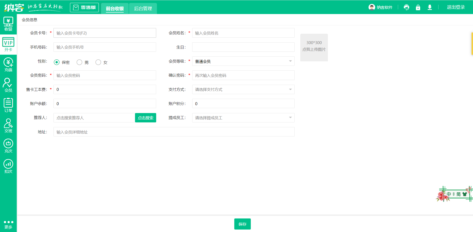 咖啡店收银系统