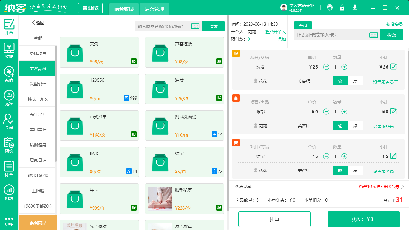美容店务管理系统