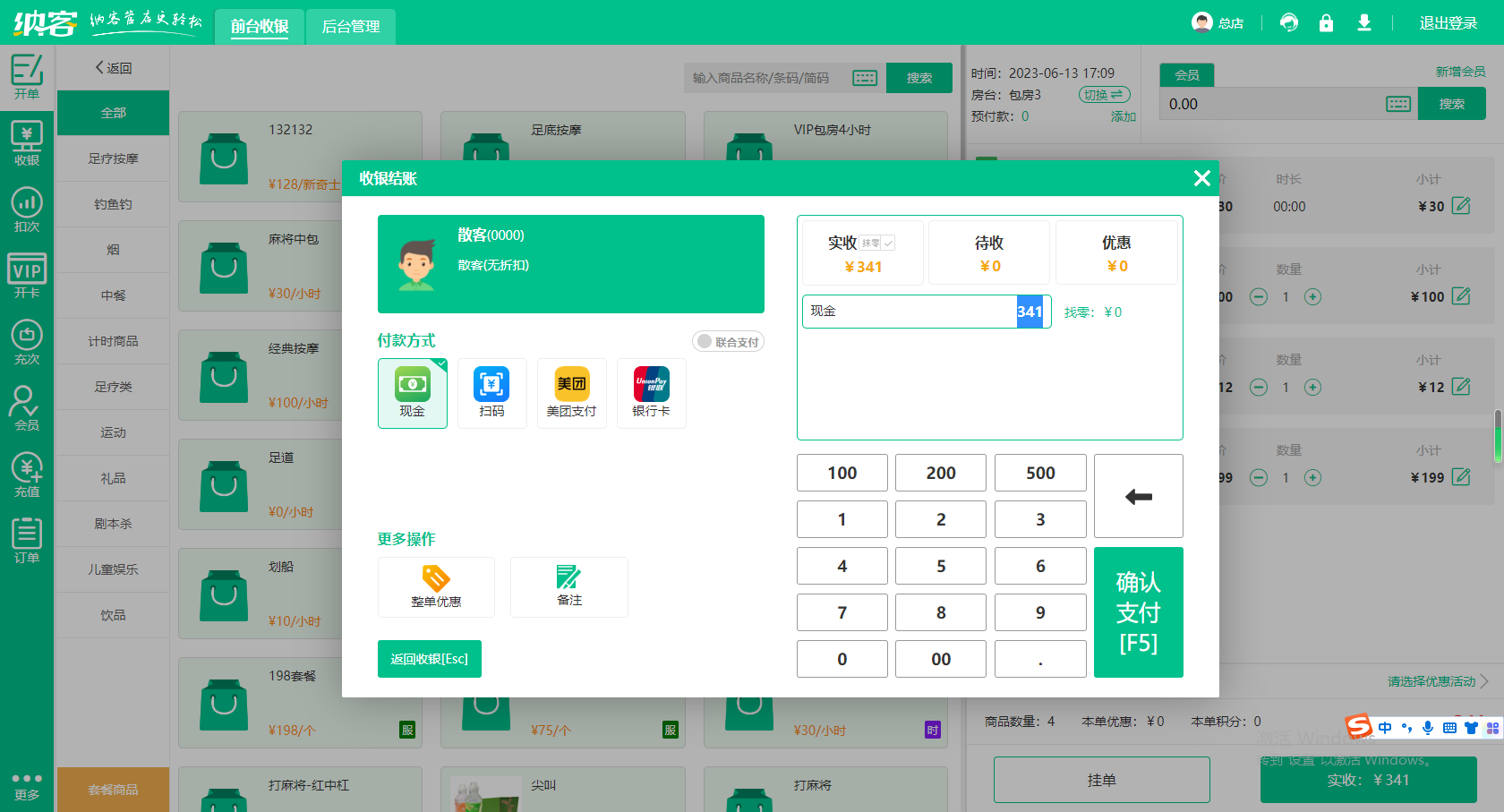 超市版收银系统