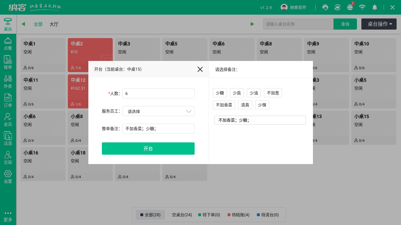 新增常用备注管理2