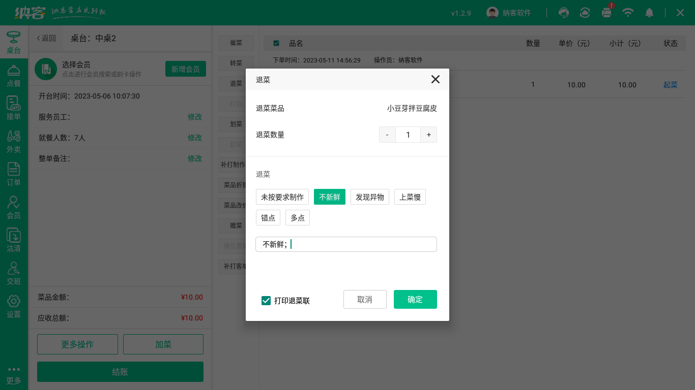 新增常用备注管理3