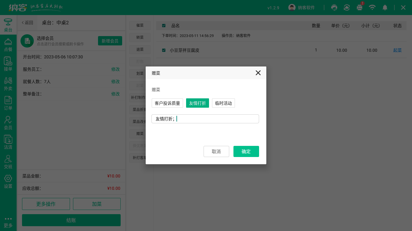 新增常用备注管理4
