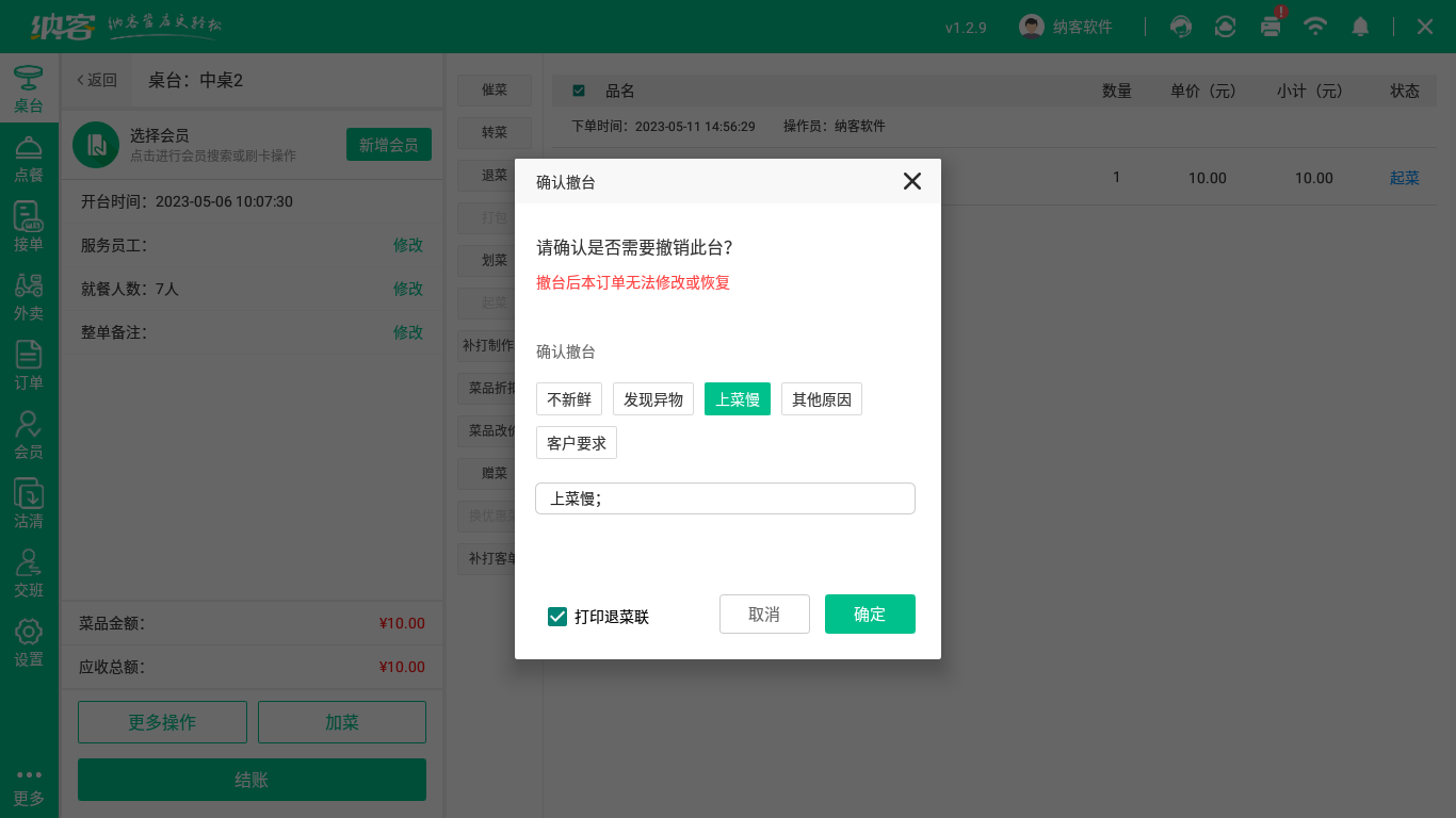 新增常用备注管理5