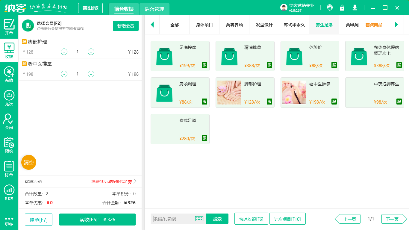 足浴店收银软件