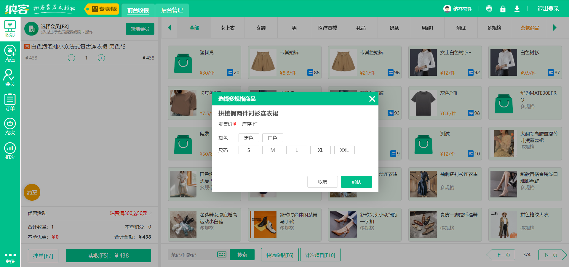 服装店收银系统