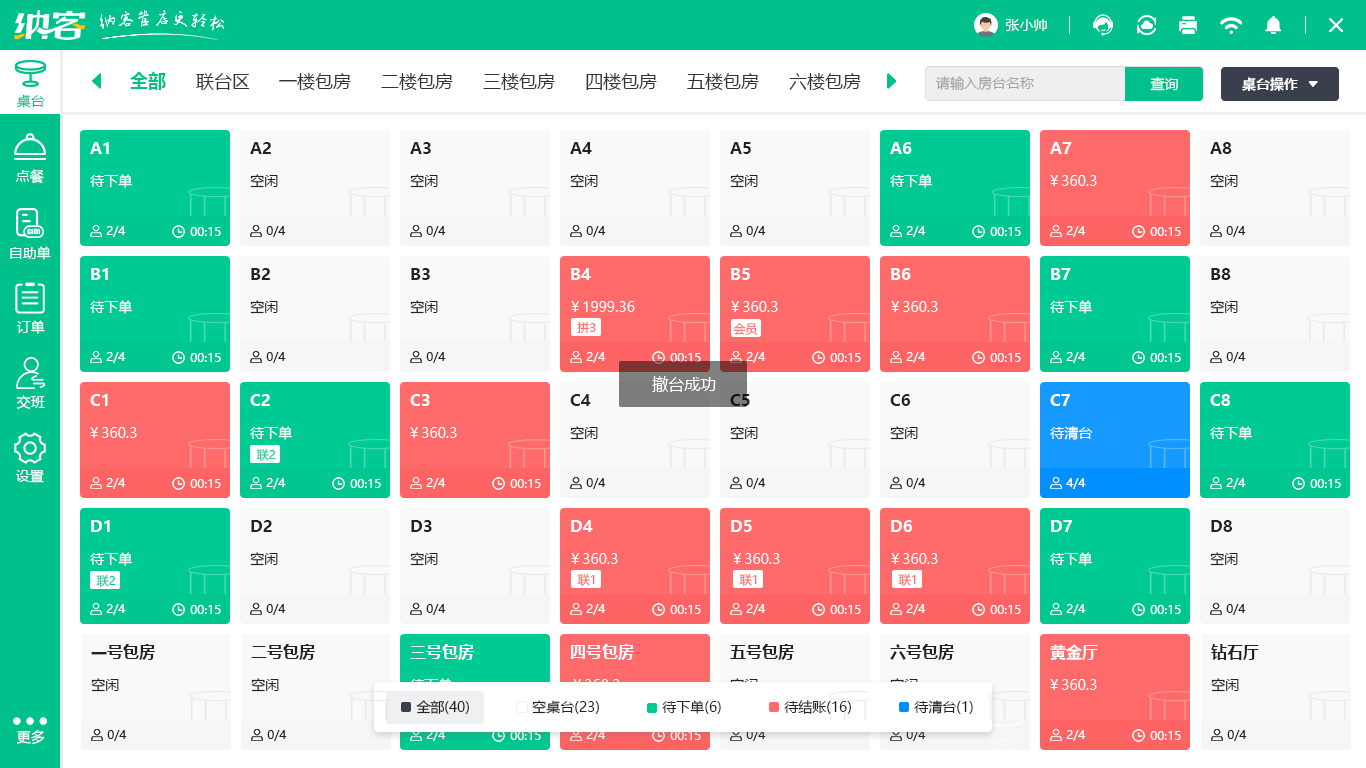 杏耀代理收银系统