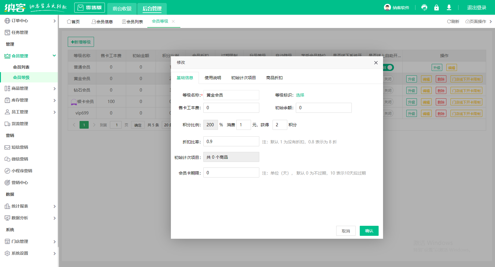 超市会员管理系统