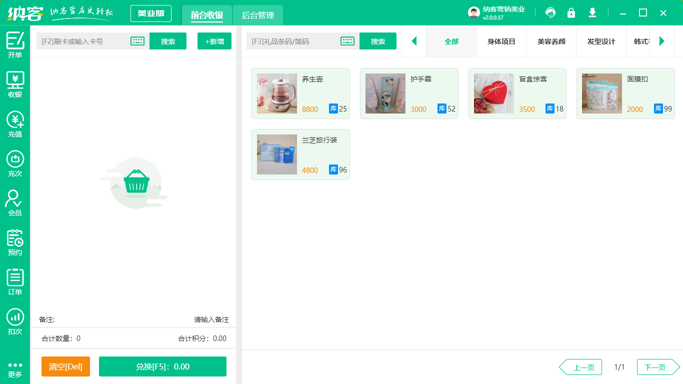 美容美发管理系统