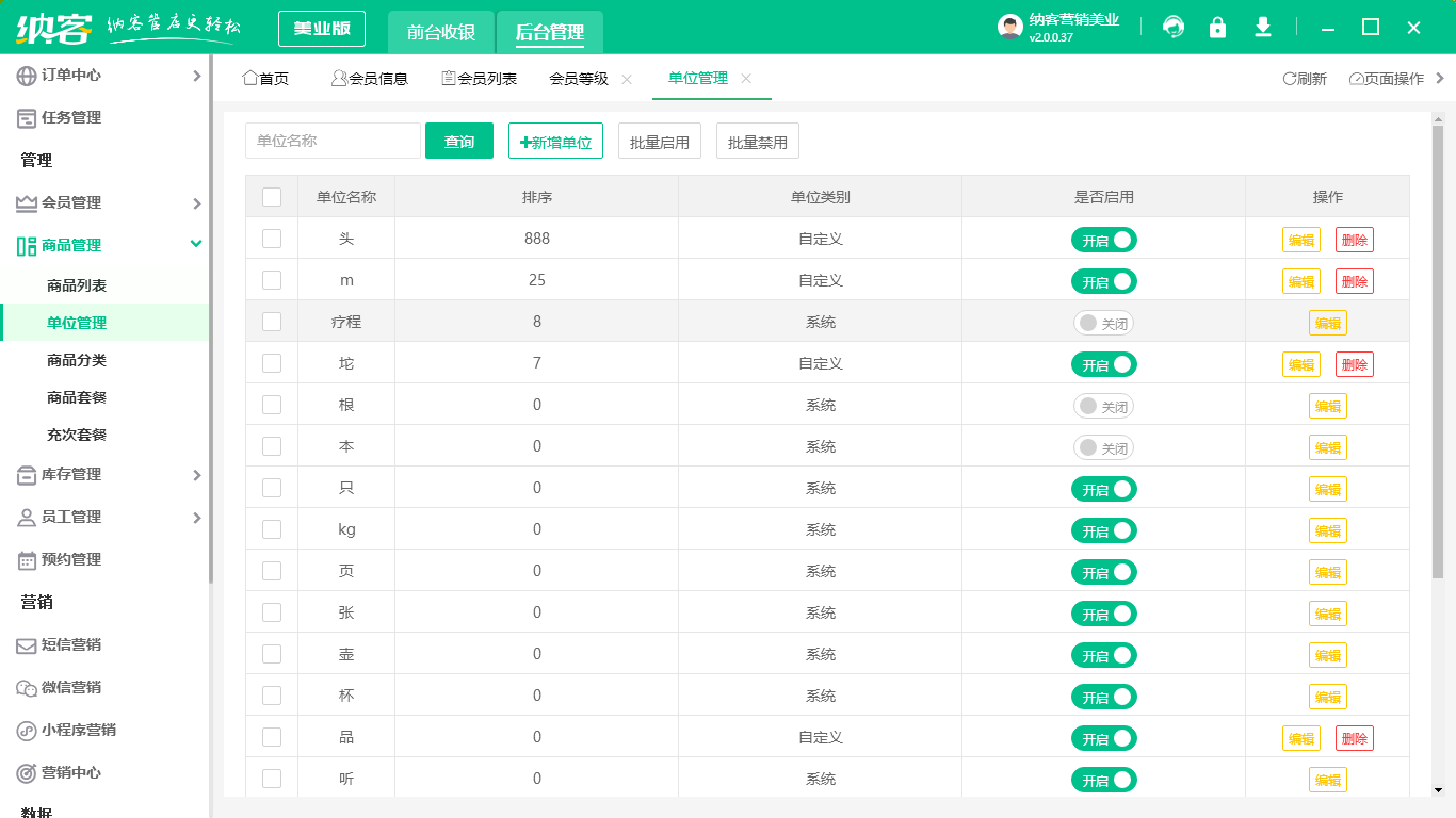 美容美发管理系统