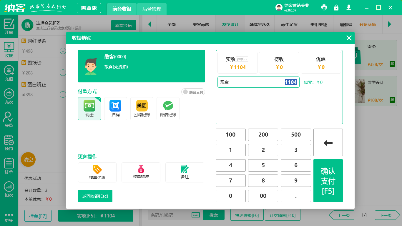 美容美发管理系统