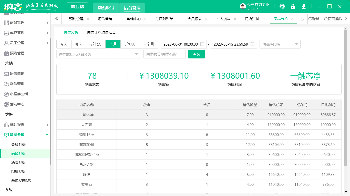 杏耀代理美业管理系统