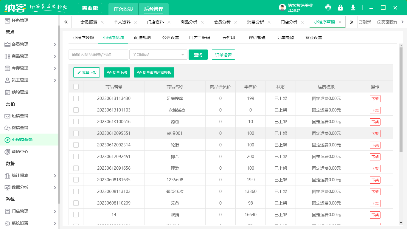杏耀代理美业管理系统