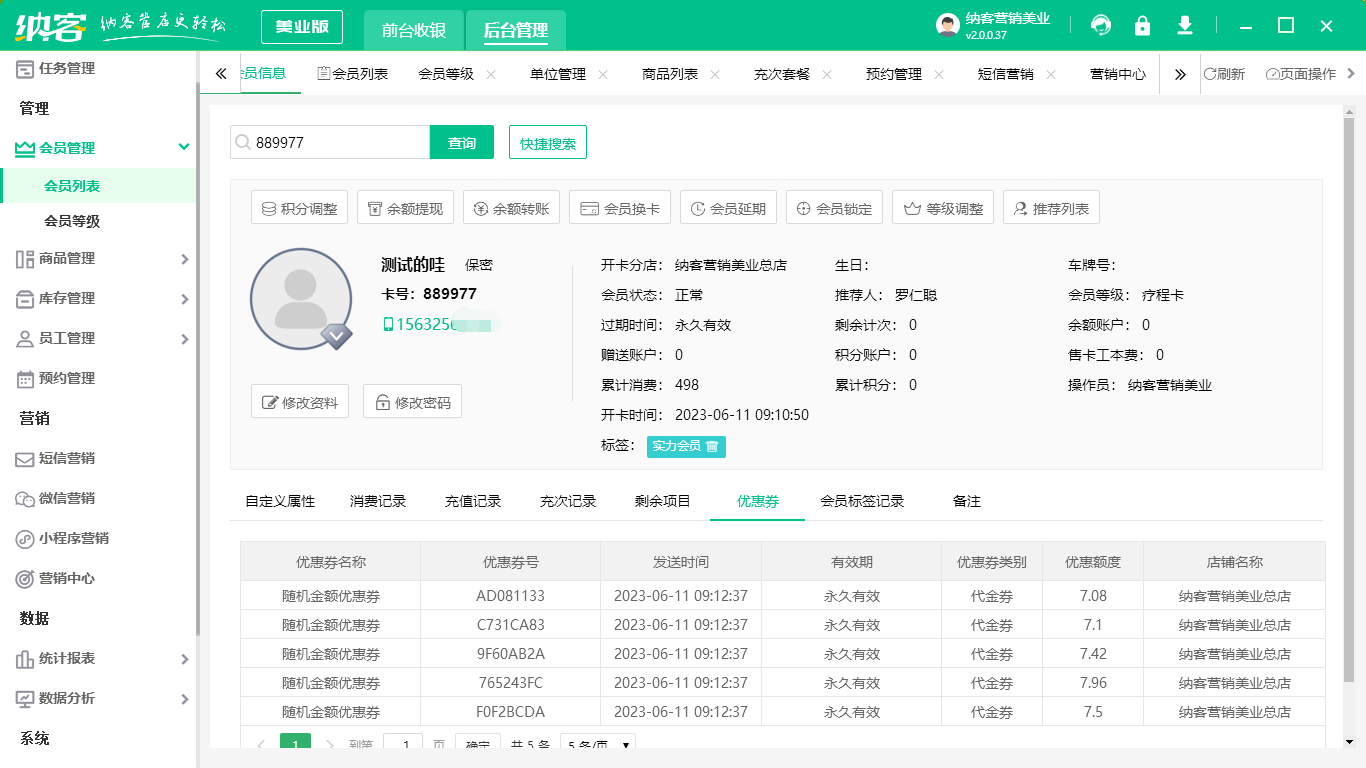 美容院会员系统
