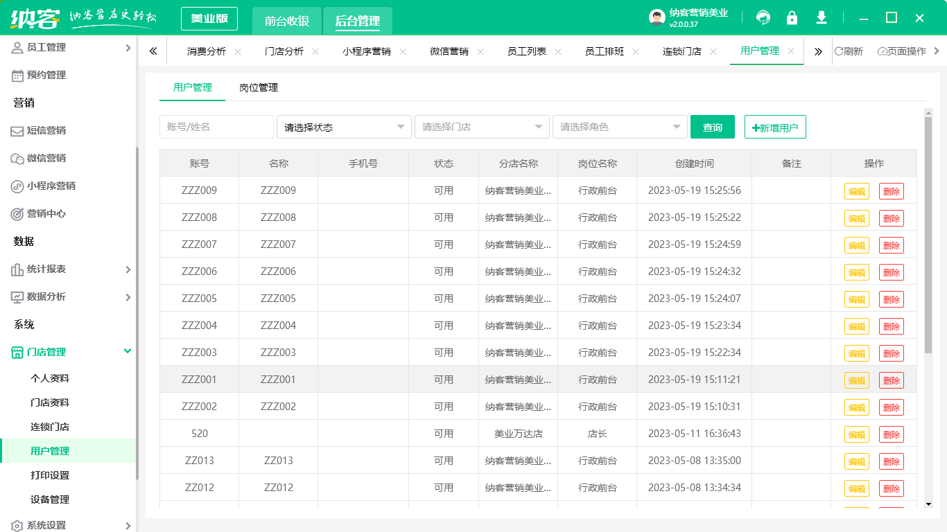 美容院会员系统