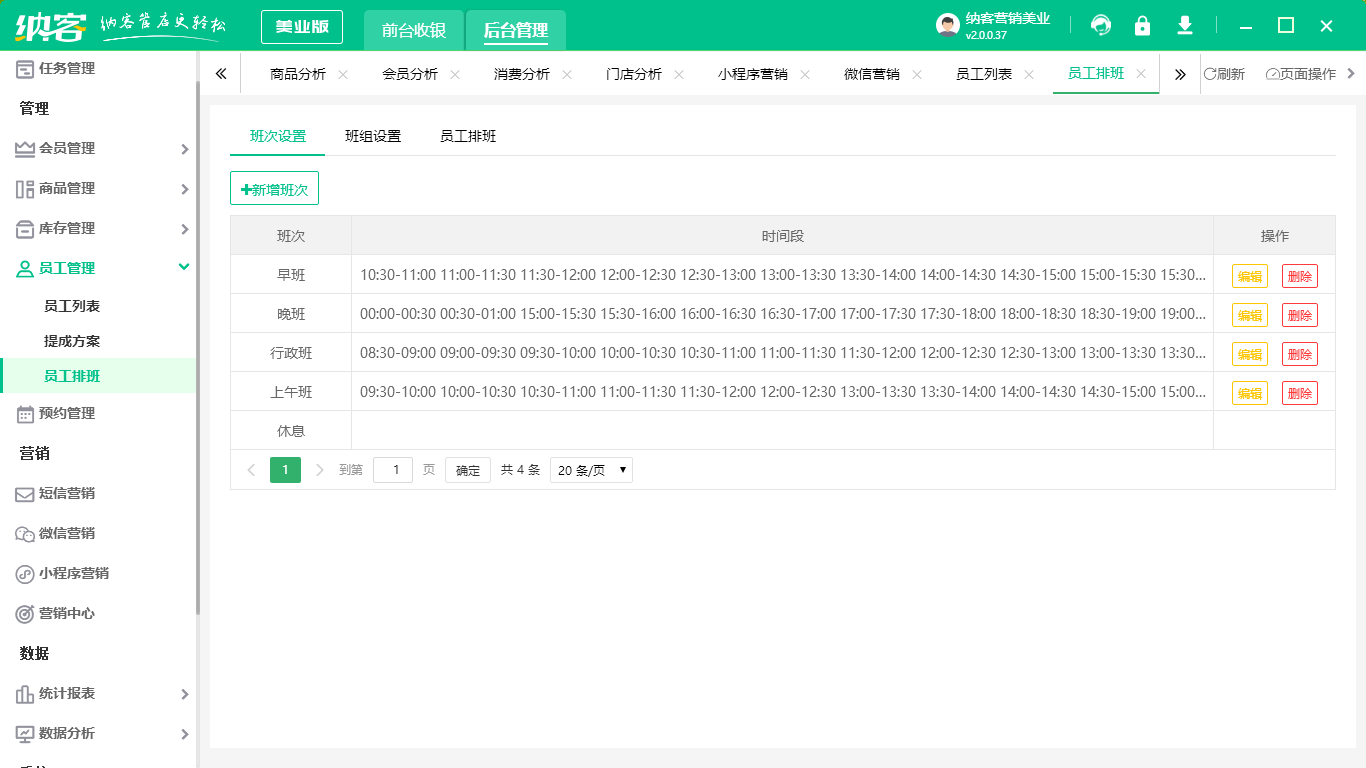 美容院会员系统