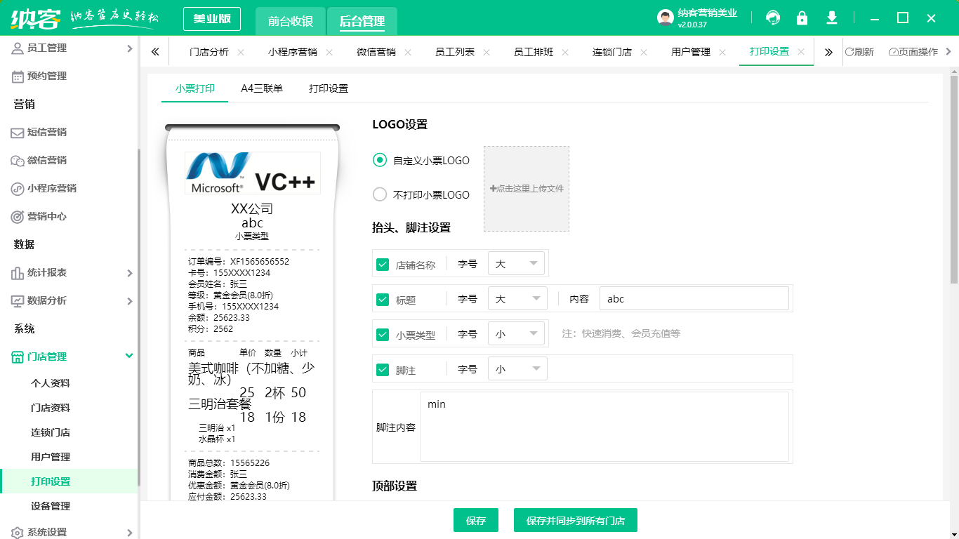 美容院门店管理系统