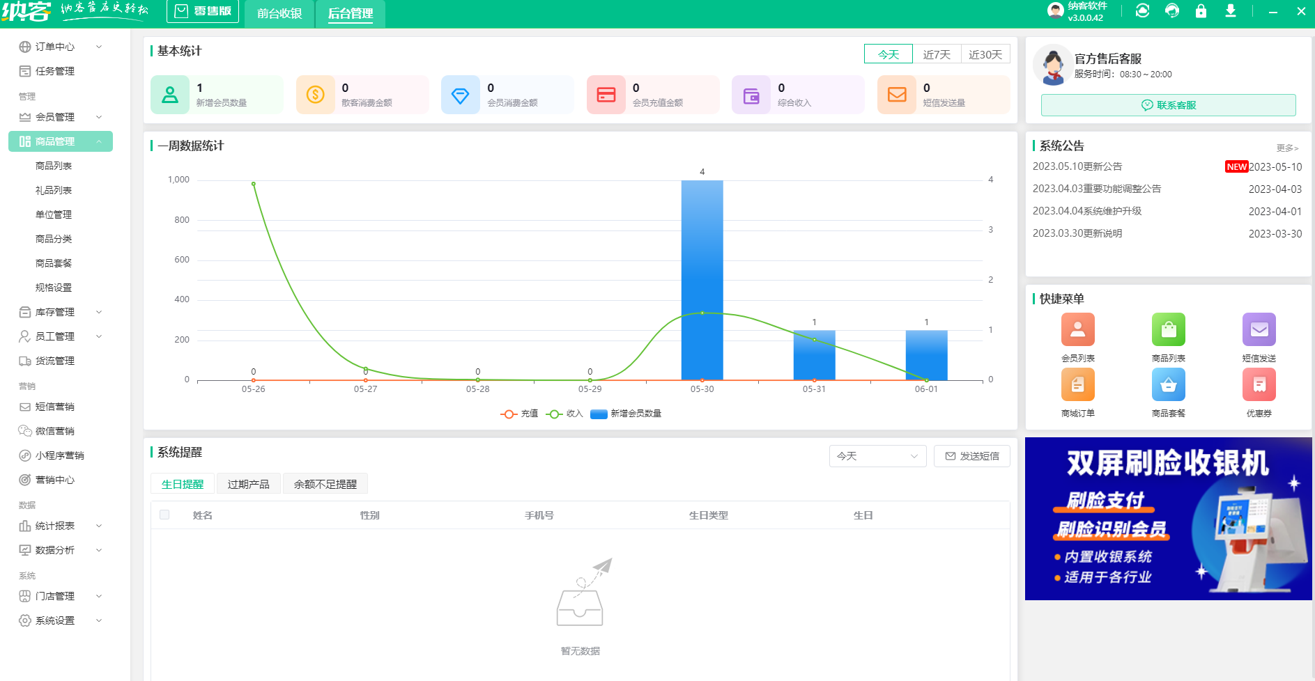 收银台收银系统