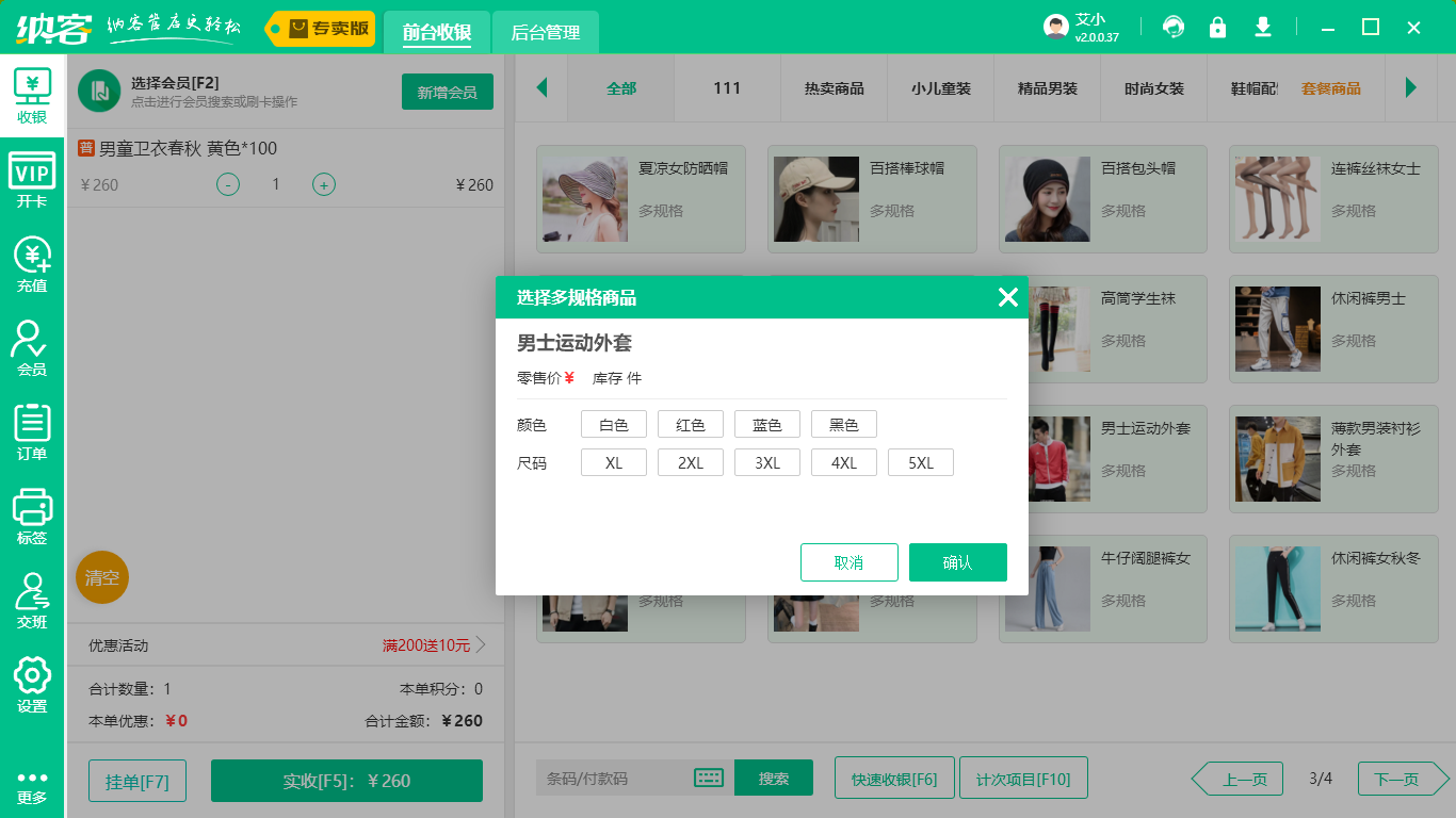 服装店收银系统