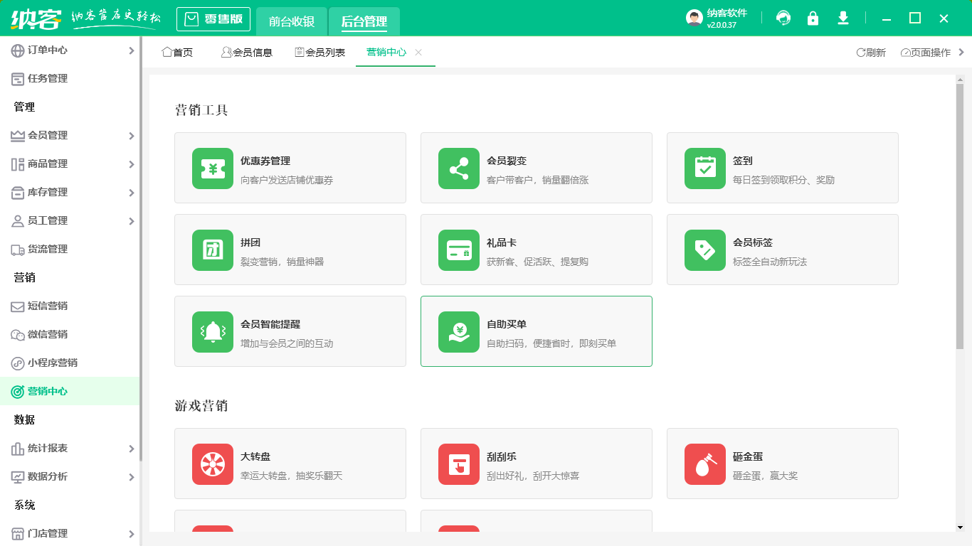 saas收银管理系统