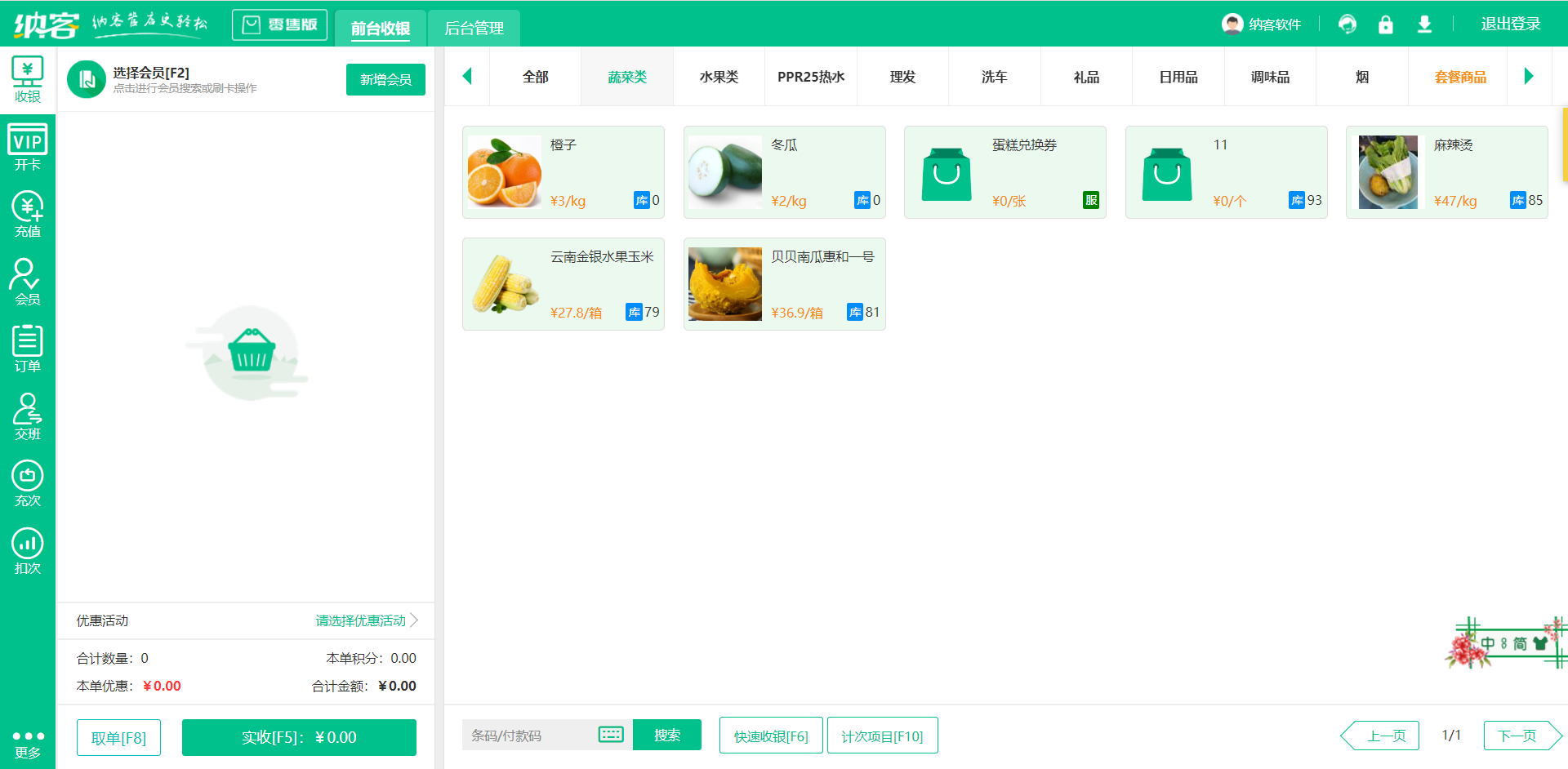 杏耀代理收银系统
