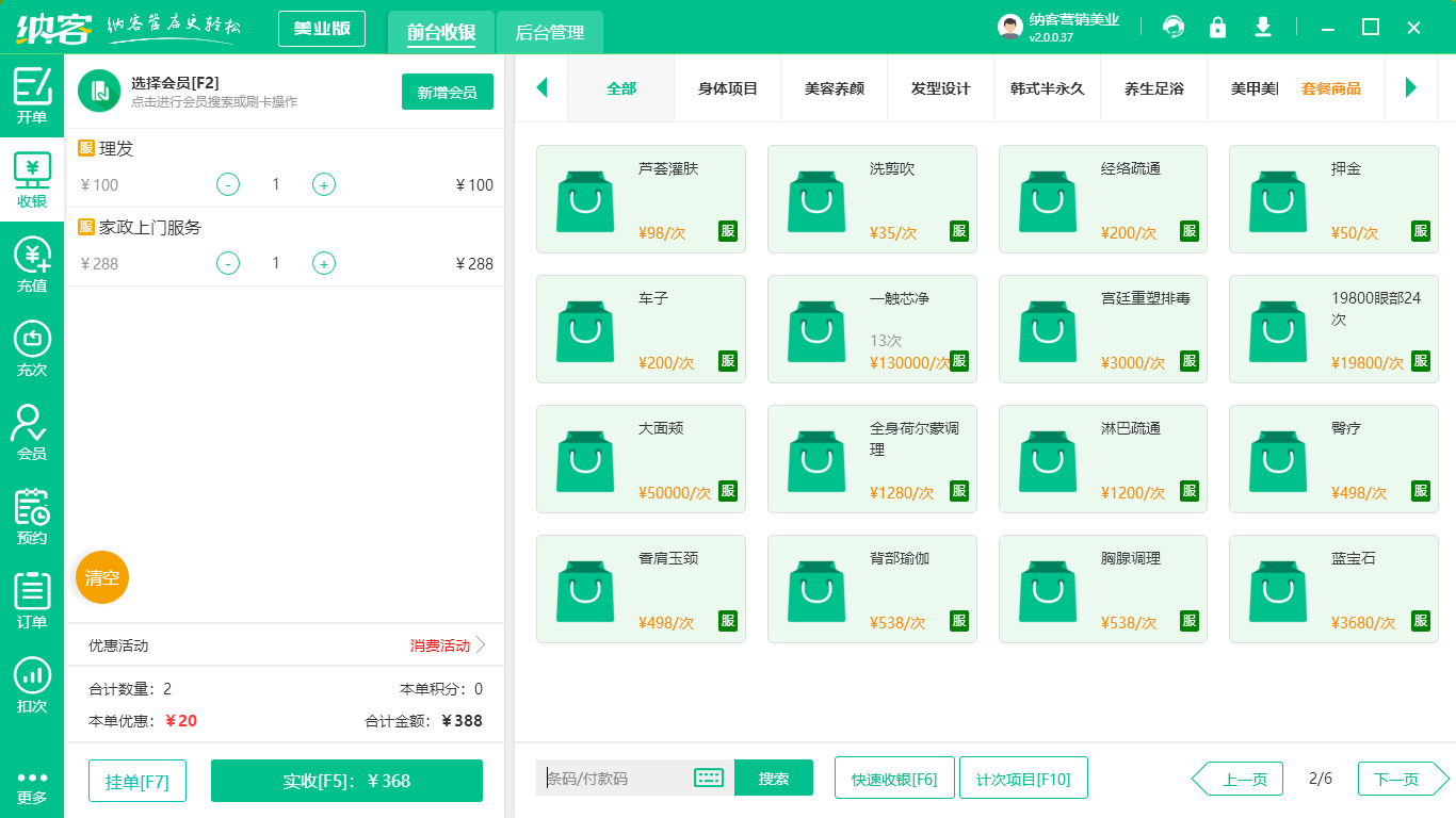 美容院门店管理系统