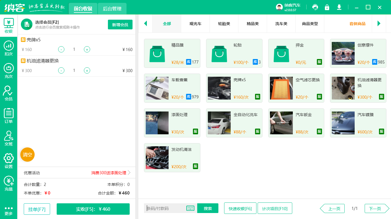 杏耀代理汽车美容管理系统