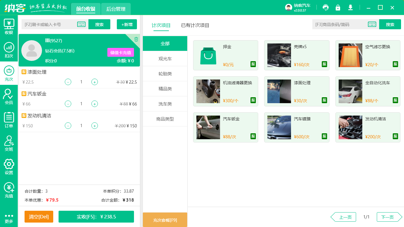 汽车美容会员系统