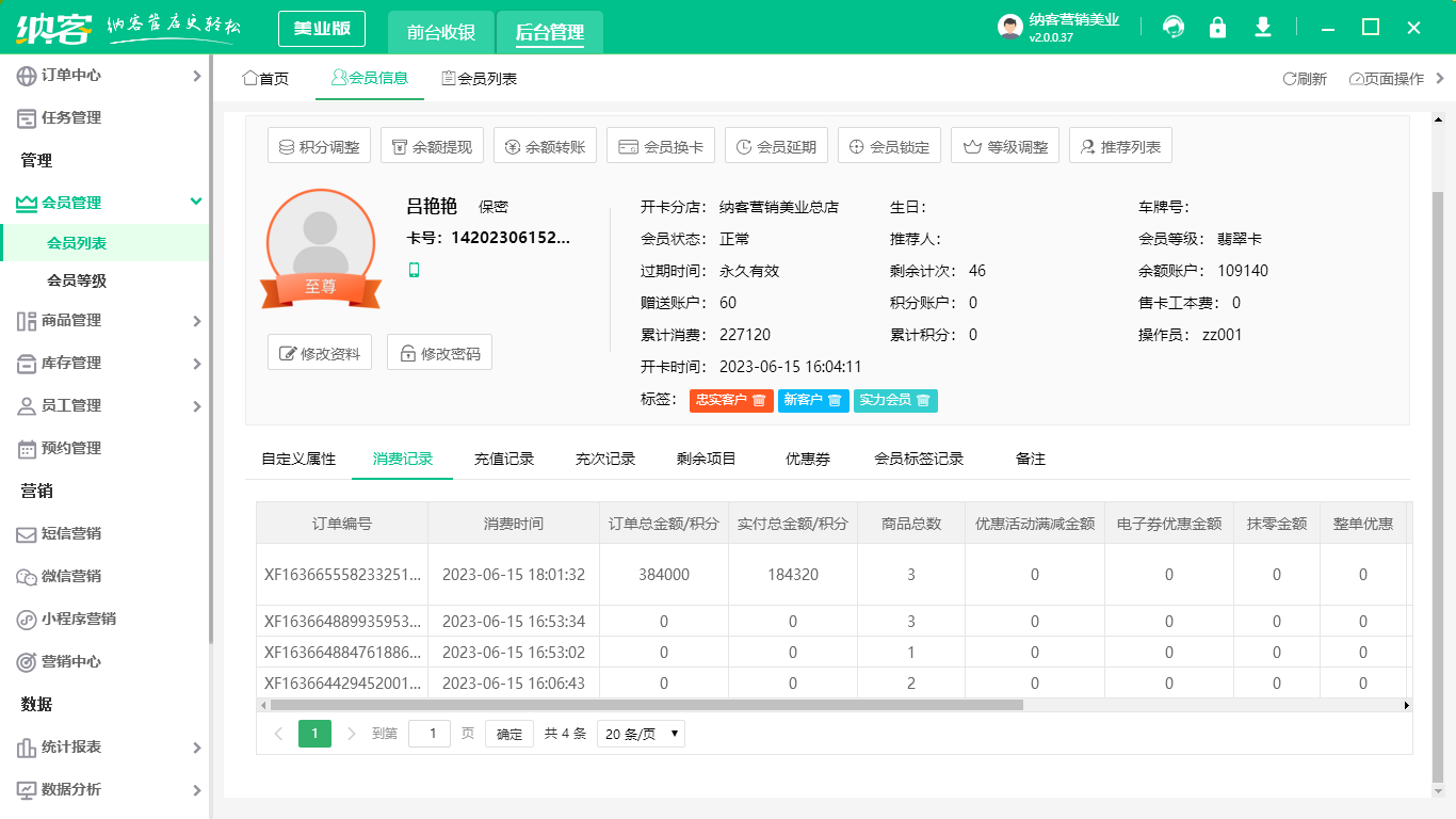 美发店会员系统