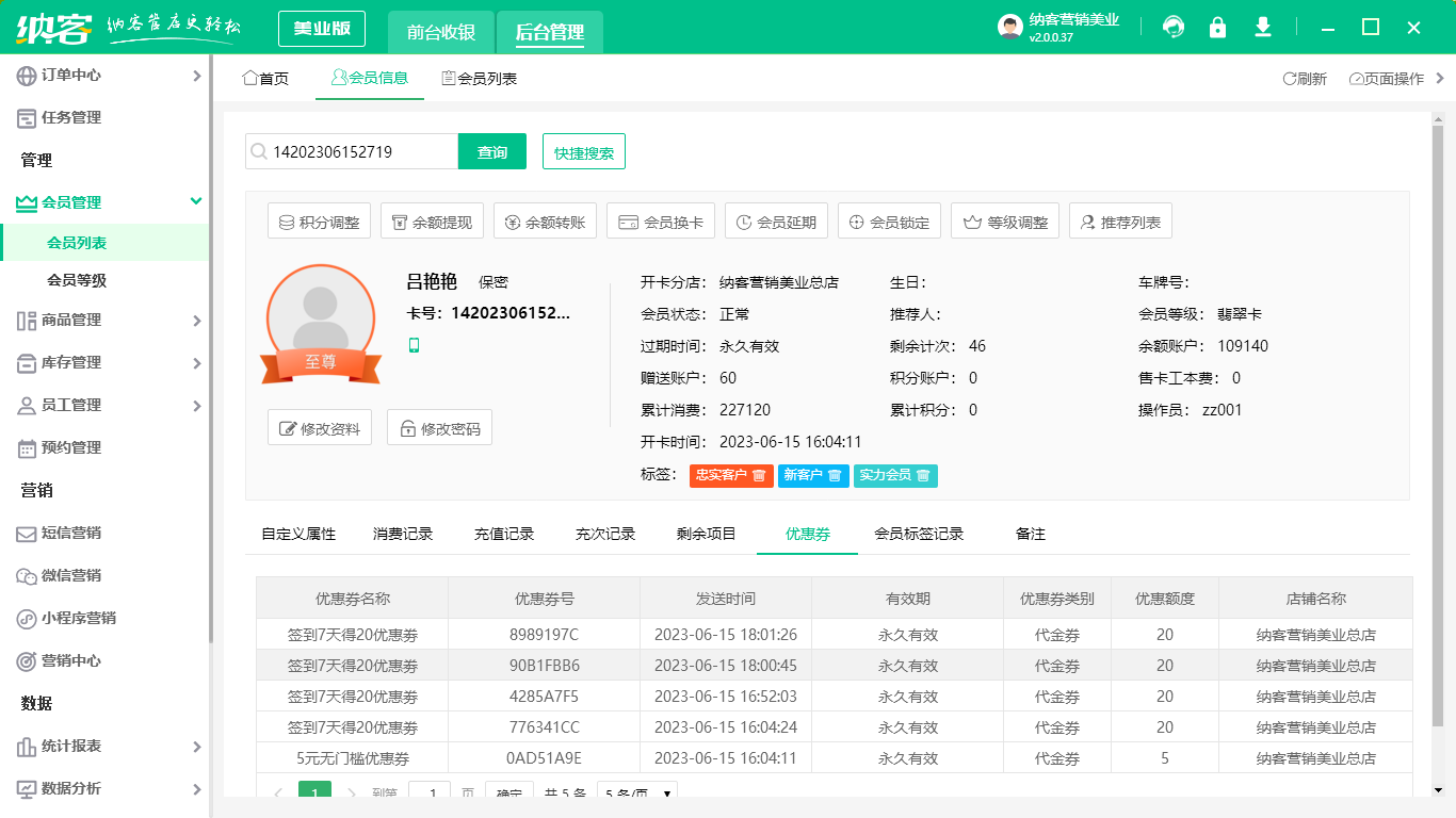 美发店会员系统