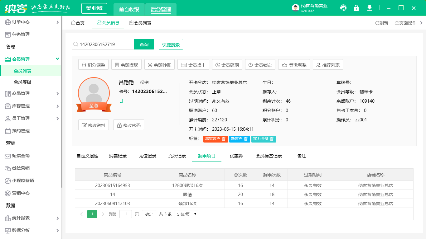 美发店会员系统