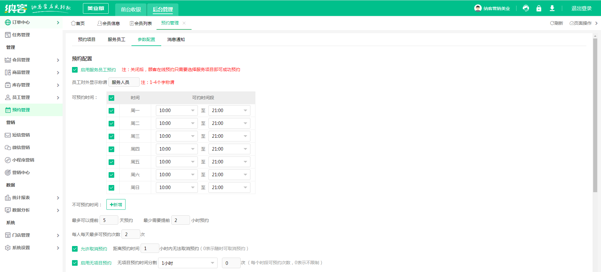 会员管理预约系统